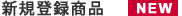 中古最新入荷