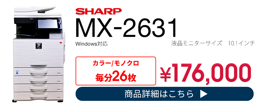 シャープ MX-2631