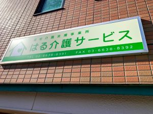 新しい事務所のサイン設置