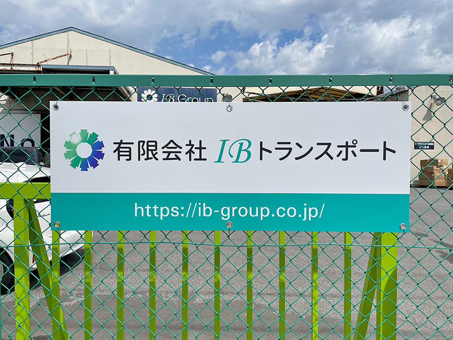 敷地入り口部分に看板を設置したい