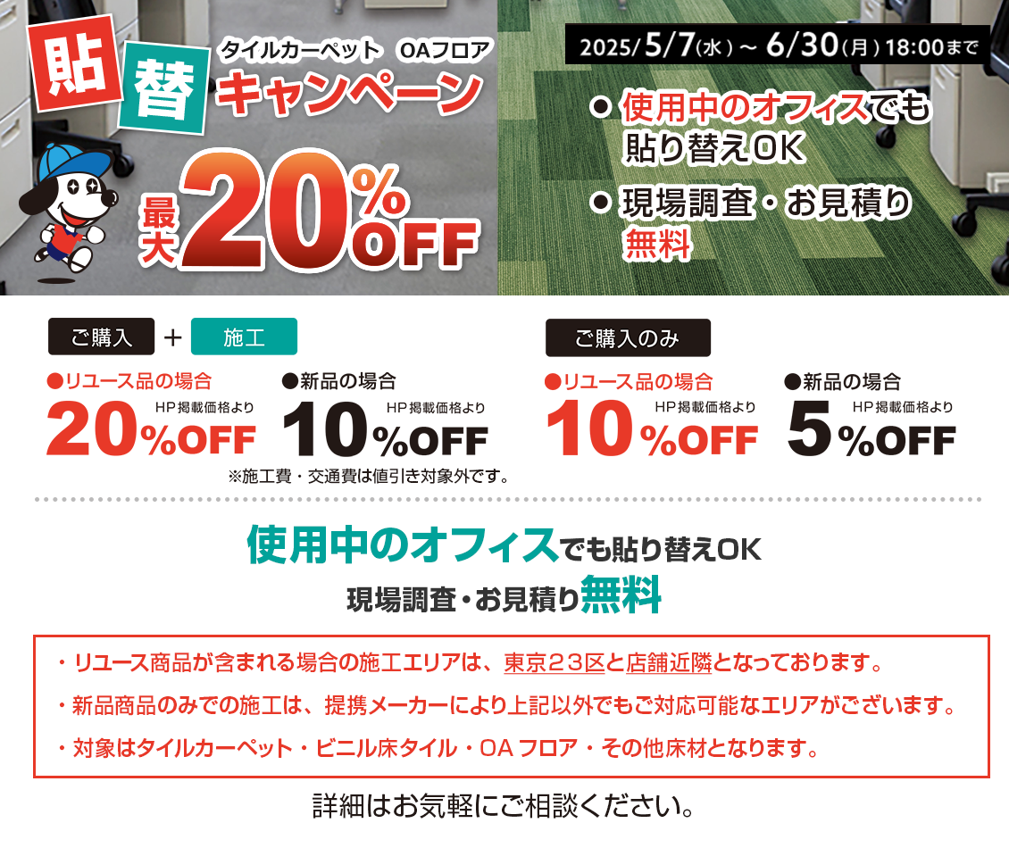 貼替キャンペーン2025