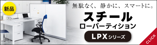 �X�`�[�����[�p�[�e�[�V����LPX�V���[�Y