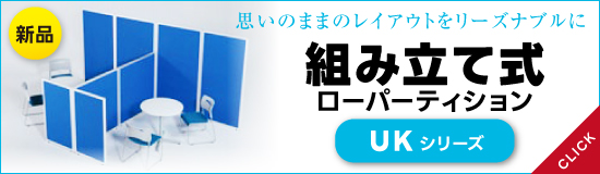 �g�ݗ��ĊȒP�E�V�i���[�p�[�e�[�V����UK�V���[�Y