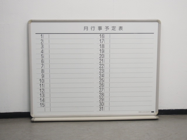 月間予定表 1000N