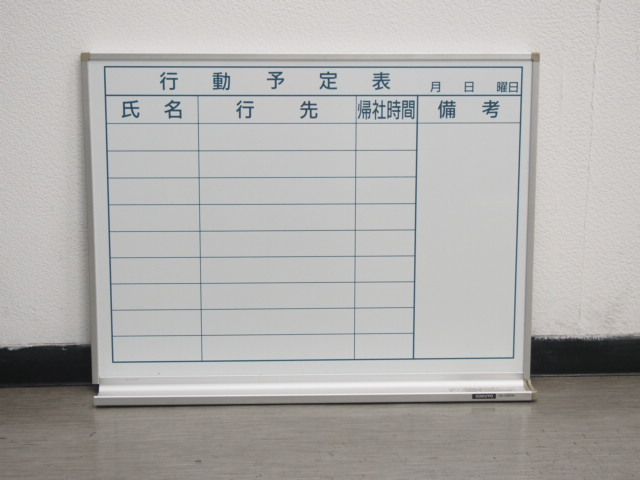 行動予定表 9人用 FB FB-152KWc