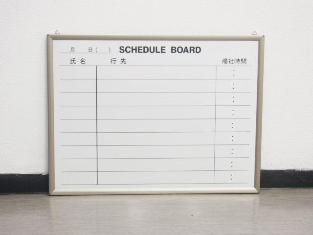 行動予定表 9人用