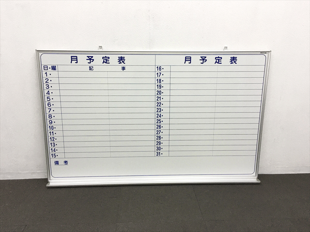 月間予定表 Maji 馬印 中古 スケジュールボード ボードの販売 通販サイト オフィス家具のハッピー 月間予定表 Maji 馬印 中古 スケジュールボード ボードの販売 通販サイト オフィス家具のハッピー