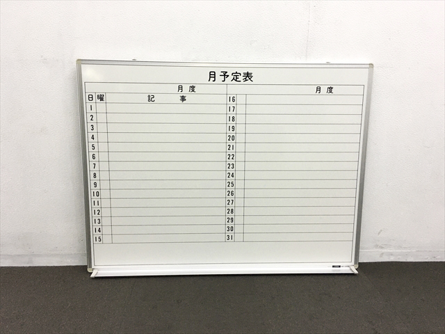 月間予定表 wp 19vn We イトーキ 中古 スケジュールボード ボードの販売 通販サイト オフィス家具のハッピー 月間予定表 wp 19vn We イトーキ 中古 スケジュールボード ボードの販売 通販サイト オフィス家具のハッピー