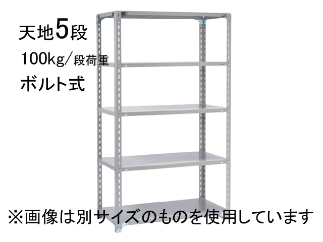 スチールラック 軽量100kg/段荷重 天地5段 KKKラック KI2715[サンケイ鋼器][新品]|スチールラック-書庫・収納  オフィス家具（中古）通販ならHappy（ハッピー）