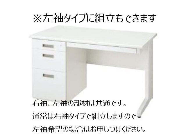 片袖デスク 3段 LCS LCS-127[生興][新品]|片袖デスク-デスクの販売