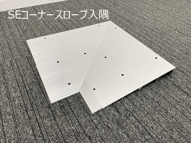 SEコーナースロープ J50 SEスロープ専用 入隅[スミノエ][新品]|その他 