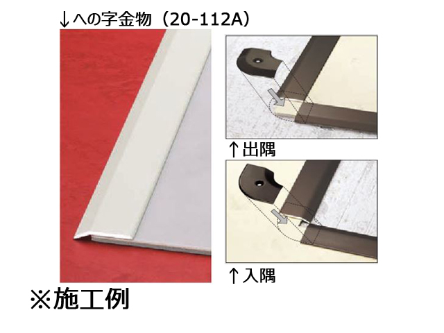 �ւ̎������@20-112ABL��p�R�[�i�[�o���@�A�V�X�g�@20-112LBL51