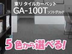  ^CJ[ybg@GA-100V[Y@GA-100T@\tgObh@iIׂ5Fj