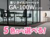 ^CJ[ybg@GA-100V[Y@GA-100W@ThII@iIׂ5Fj