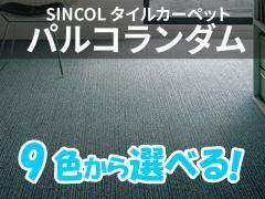 SINCOL/VR[ ^CJ[ybg@pRV[Y@pR_@iIׂ9Fj