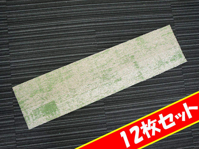ラストSALE】タイルカーペット 12枚セット（3㎡分） VARY GX-9981V 