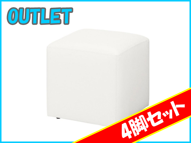 OUTLET】スツール 4脚セット アスプルンド キューブソファ[新古品