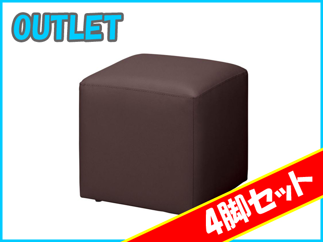 OUTLET】スツール 4個セット アスプルンド キューブソファ[新古品