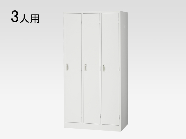 OUTLET】3人用ロッカー AKL-DX AKL-DX-W3[-][新古品]|ロッカー 