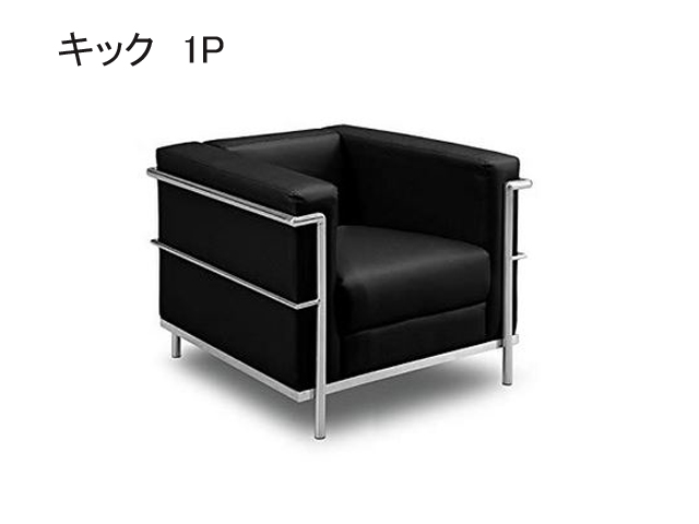応接用ソファ 1人用 関家具 キック1p ル コルビュジェソファーlc2 リプロダクト品 新品 応接用ソファ チェア 応接家具の販売 通販サイト オフィス家具のハッピー 応接用ソファ 1人用 関家具 キック1p ル コルビュジェソファーlc2 リプロダクト品 新品 応接用ソファ チェア 応接家具の販売 通販サイト オフィス家具のハッピー
