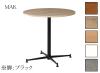 丸テーブル 弘益 ソシア カフェテーブル ASO-CF750B□□