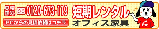 お問合せは0120-673-119
