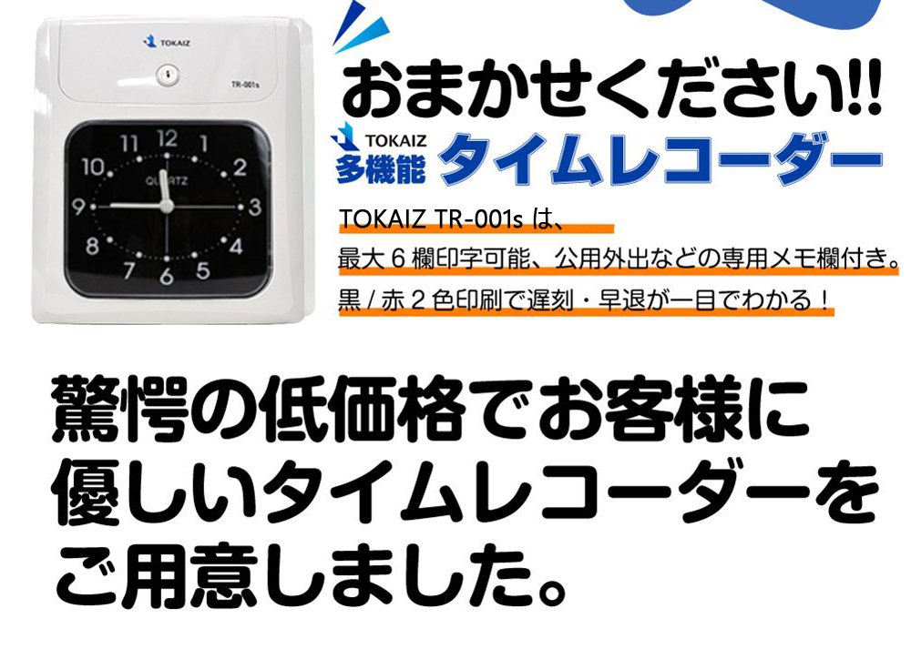 【色: a_タイムカード50枚付き】TOKAIZ タイムレコーダー 本体 6欄印04W最大