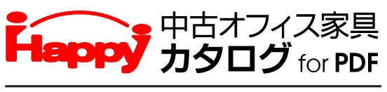 Happy中古オフィス家具カタログ for PDF