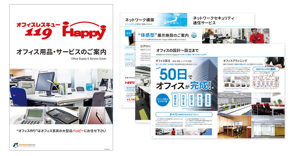 オフィスレスキュー119Happy サービスカタログ