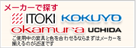 メーカーで探す