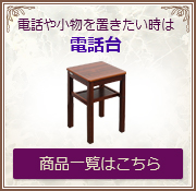電話台