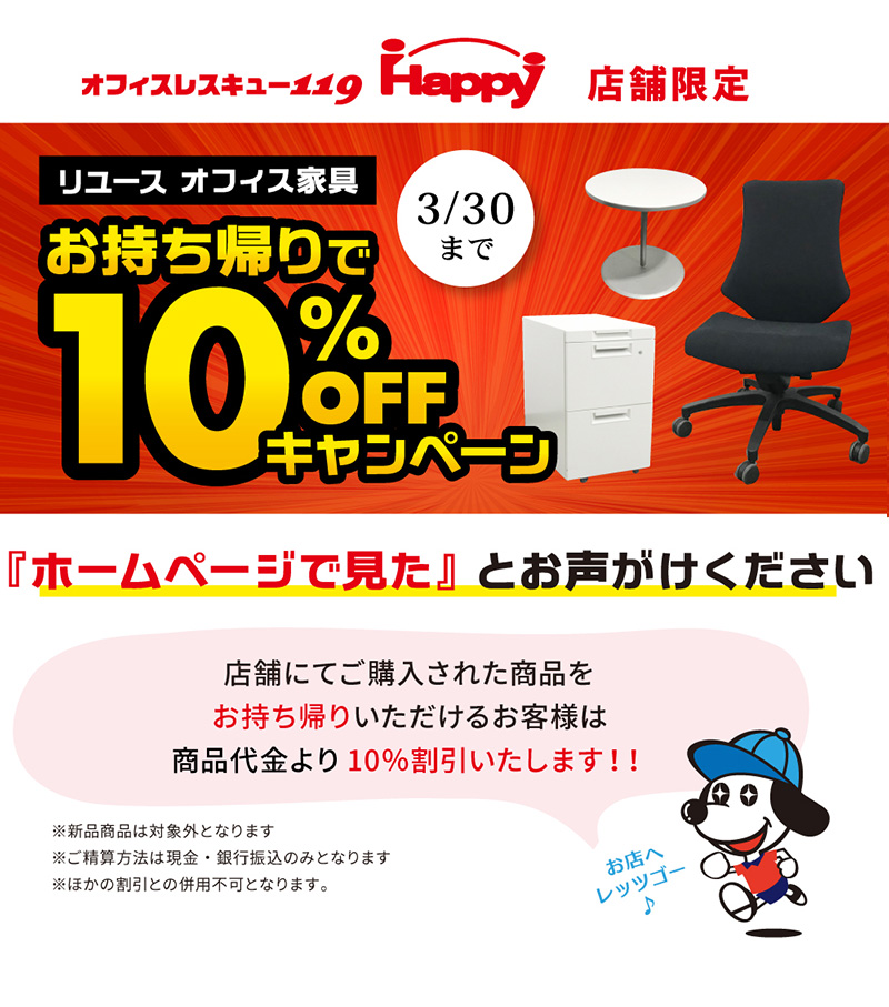 江戸川店（東京）の店舗詳細｜オフィス家具（中古）販売ならHappy
