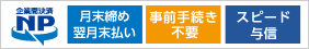 請求書後払いバナー