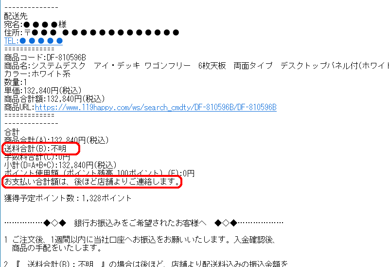 【Happyからのお知らせ】ご注文有難うございます。｜送料不明