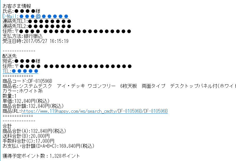 【再送】【Happyからのお知らせ】ご注文有難うございます。|送料確定
