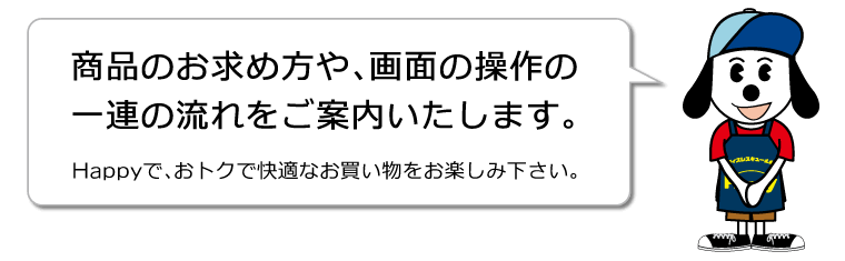 商品のお求め方のご案内、トミー君画像