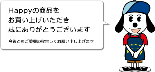 お買い上げ感謝いたします、トミー君画像