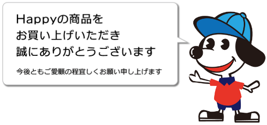 お買い上げ感謝いたします、トミー君画像