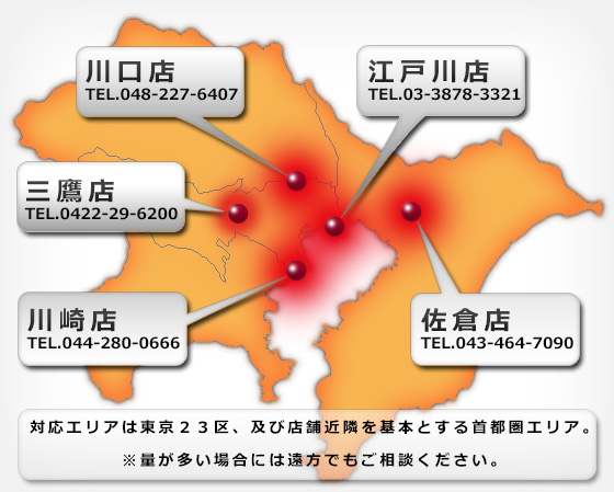 出張エリア地図