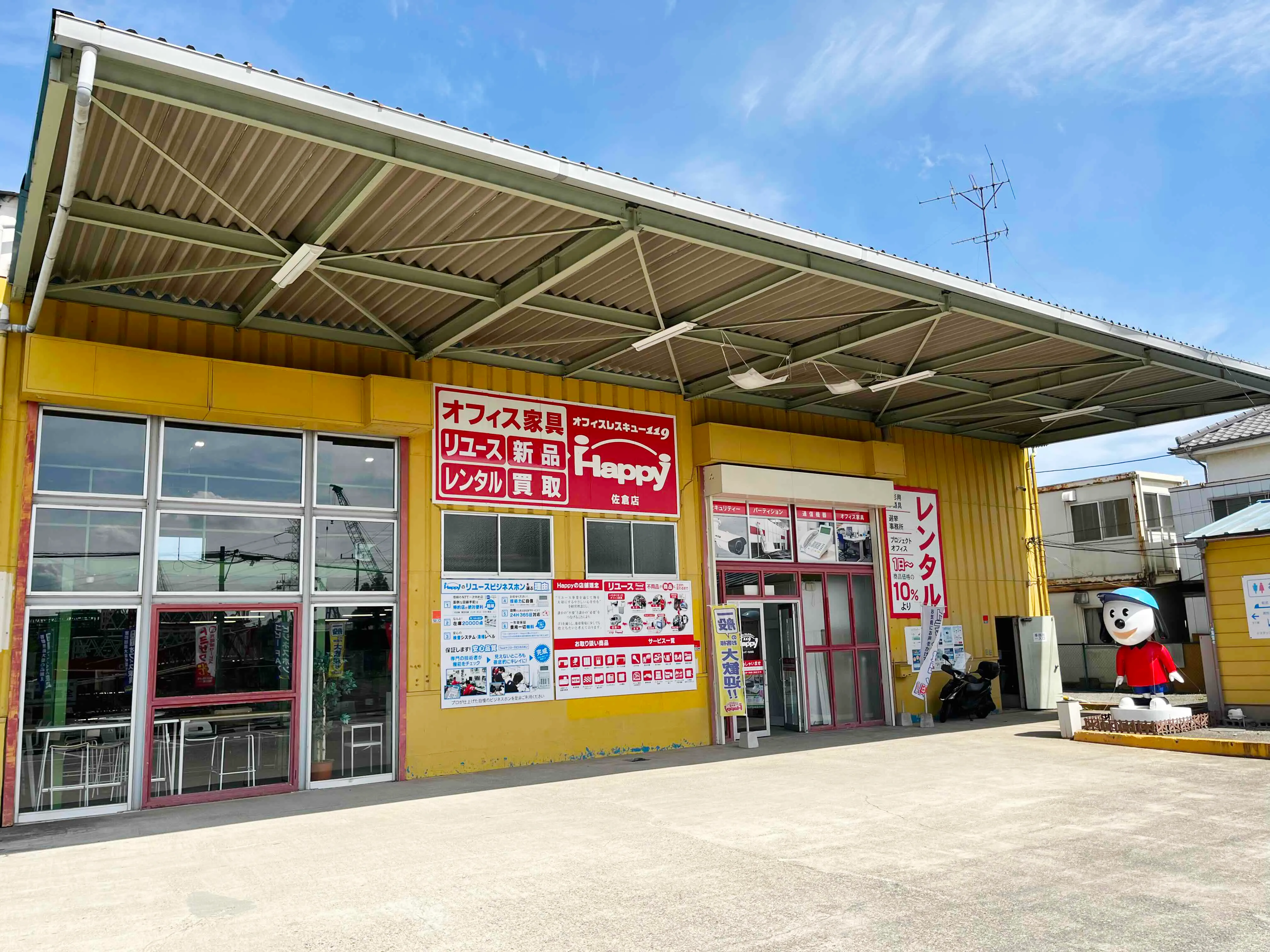 オフィスレスキュー119Happy佐倉店