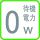 待機電力オートカット機能