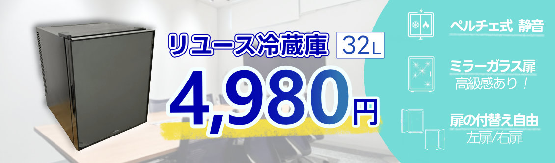 1�h�A�①��32L