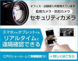 �X�}�z�E�^�u���b�g�ł��m�F�ł���h�ƃJ�����E�Ď��J�����E�Z�L�����e�B�J����