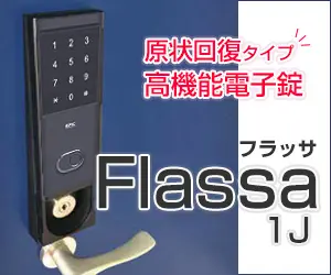 電子錠・スマートロック