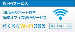 �g�~�U�����@�Ђ���R���{���[�V���� �炭�炭Wi-Fi365