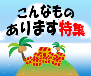 ����Ȃ��̂���܂����W���󔭌�