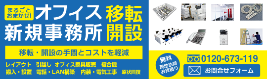 �܂邲�Ƃ��܂����I�I�t�B�X�ړ]�A�V�K�������J��