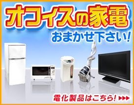 �I�t�B�X�Ɠd���܂����������I