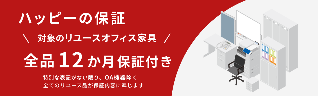 �n�b�s�[�̕ۏ�12����