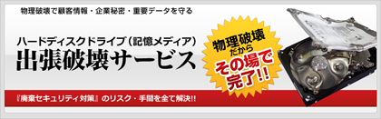 HDD�j��o���T�[�r�X